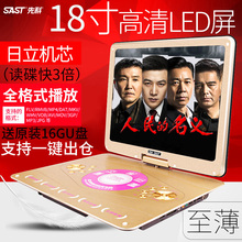 18寸移动DVD影碟机evd儿童带小电视便携式播放器 2188B 先科 SAST