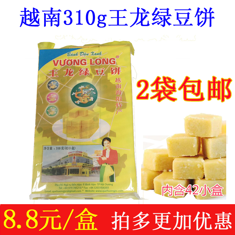 越南特产310g王龙绿豆糕正宗海阳特产糕点 送礼(2袋全国包邮)