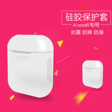 Airpods保护套苹果蓝牙无线耳机充电盒防震硅胶套便携防丢套盒子