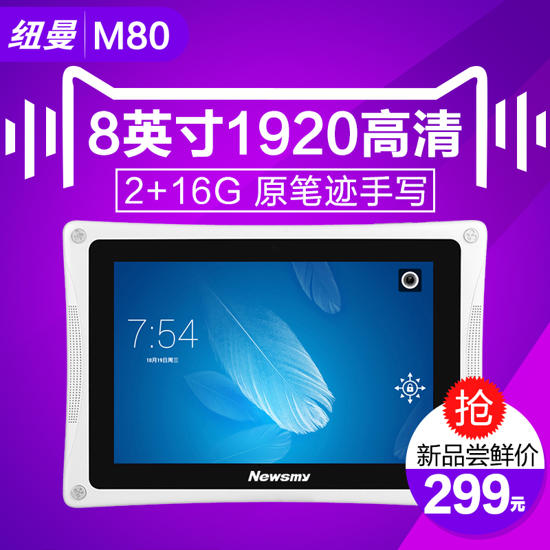 寸安卓原笔迹手写平板8平板电脑wifi高清1920英寸四核8M80纽曼