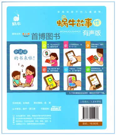 超好听的故事书 有声版蜗牛故事绘安全故事 有声阅读全彩绘本儿童读物