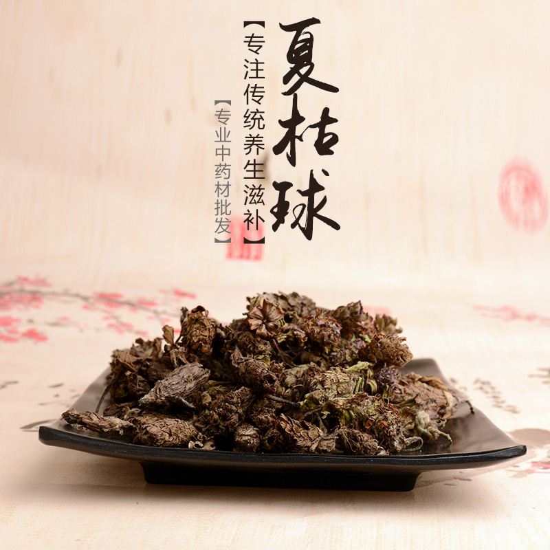 夏枯球 中药材 牛抵头 棒槌草 野生白花草 夏枯草球 中草药50克