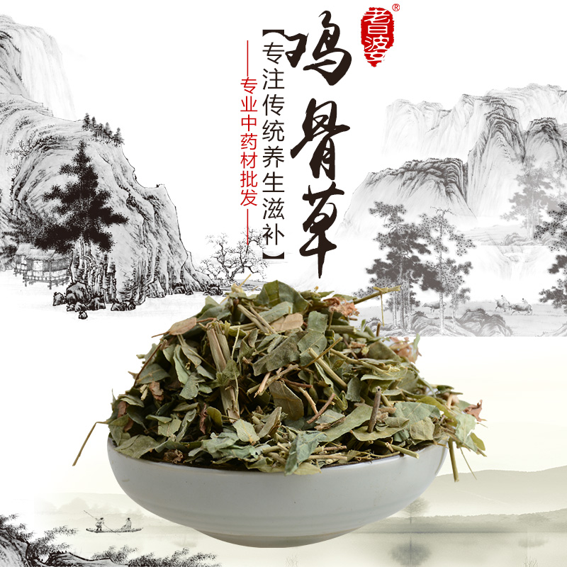 鸡骨草 中草药 红母鸡草 石门坎 黄食草 细叶龙鳞草 中药材50克