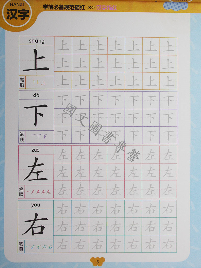 苏教版二年级语文上册练习5教案_苏教版二年级语文上册教案下载_苏教版二年级语文上册识字1教案