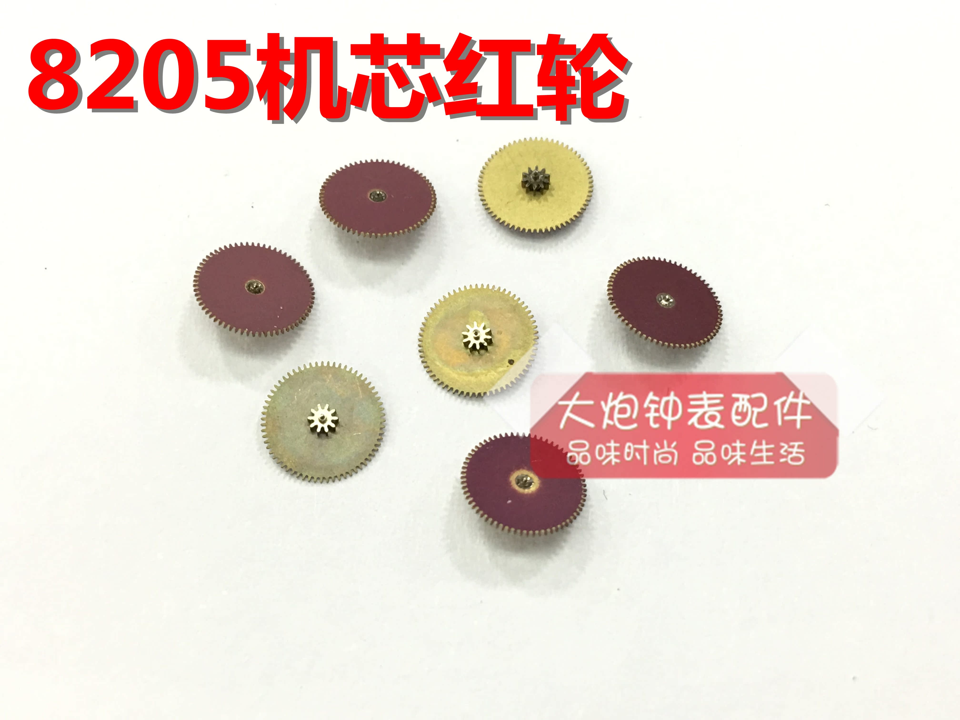 手表配件 零件 国产西铁 8205机芯 8205 中心轮