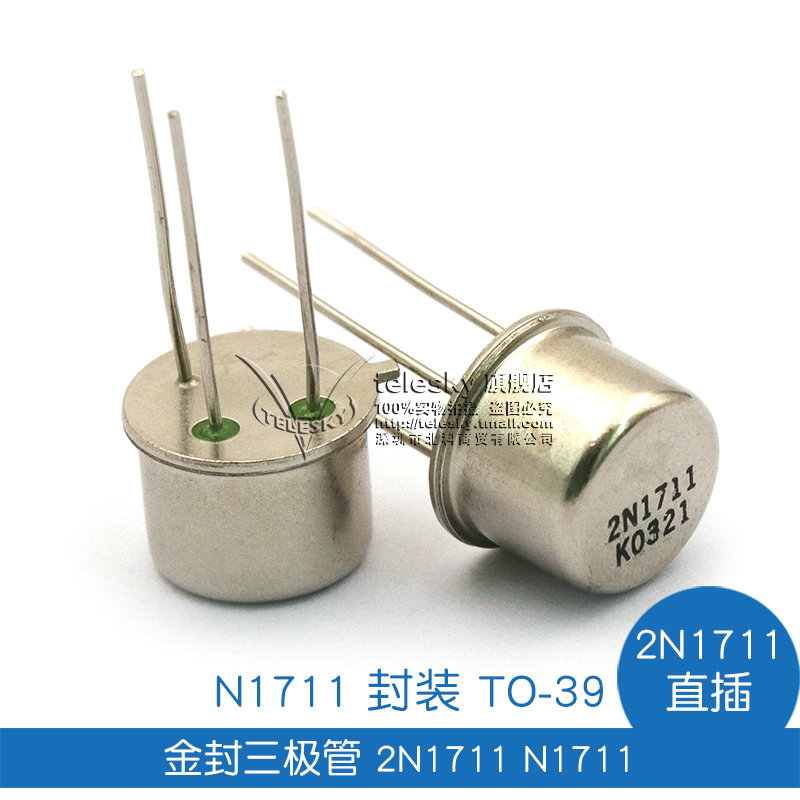 【telesky】金封三极管 2n1711 n1711 封装 to-39
