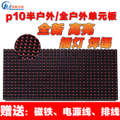 防水全户外模组红色高亮走字 室内半户外 板正品 LED显示屏P10单元