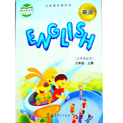 2017全新版包邮教科版 英语三年级起点 英语三年级上册 教育科学出版