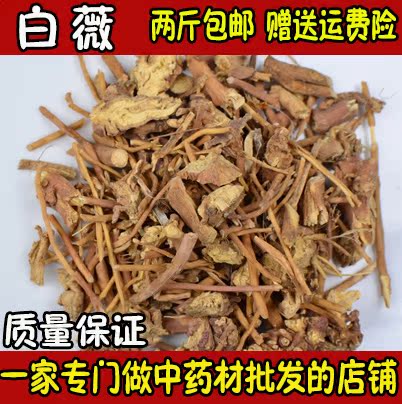 中药材 白薇 白微、龙胆白薇 500克/满两斤包邮