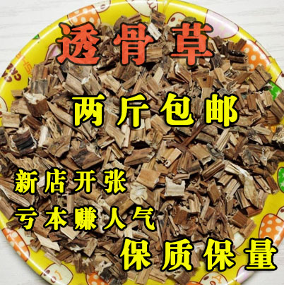 致真中药材新货 珍珠透骨草 透骨草500克搭配大皂角/满两斤包邮