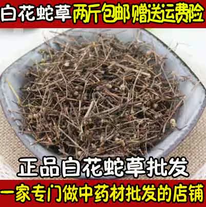 纯天然中药材野生白花蛇舌草百花蛇舌草新品干货500克两斤包邮