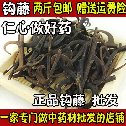 致真中药材 双钩 钩藤根 钩藤 500克30元/满两斤包邮