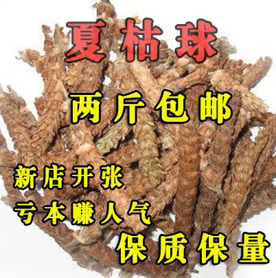 致真夏枯草中药材批发500克 夏枯球  /满两斤包邮
