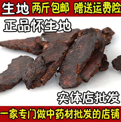 致真中药材 全场八折 生地黄 500克 生地 怀地黄/满两斤包邮