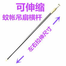 不锈钢蚊帐可伸缩横杆蒙古包塑料风扇小吊扇挂杆宿舍蚊帐支架横杆