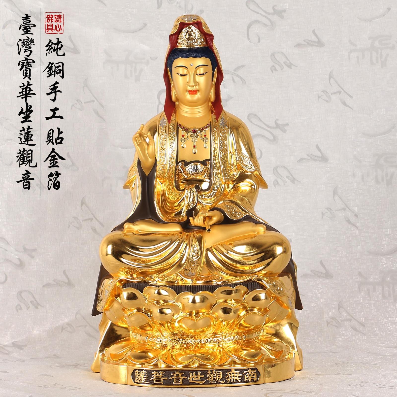 台湾宝华观音佛像纯铜贴真金坐莲观音佛像娑婆三圣西方三圣铜佛像