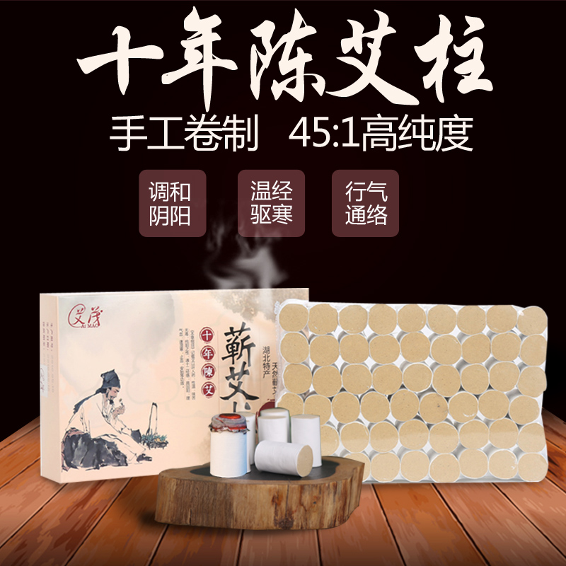 十年陈艾包邮 蕲艾柱手工艾条艾草条 妇科艾柱非无烟艾柱买三送一