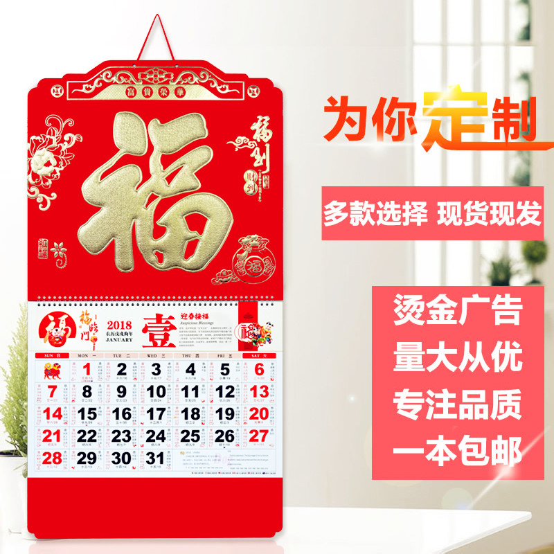 狗年黄道吉日2018手撕日历正宗老黄皇历年历