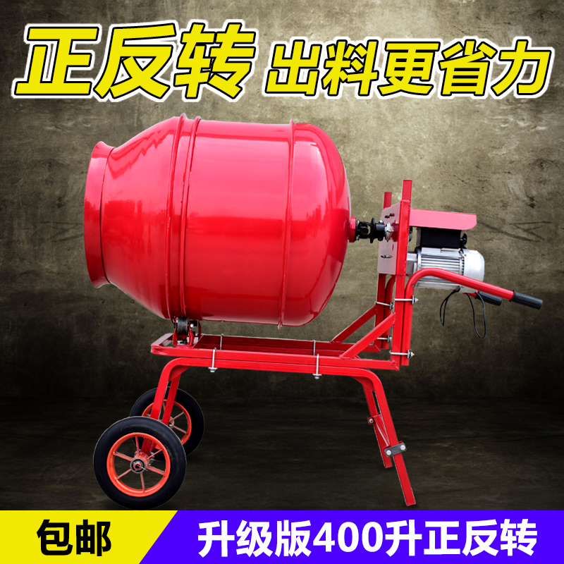 混凝土搅拌机小型家用装修建筑工地移动式砂浆/饲料/水泥搅拌机