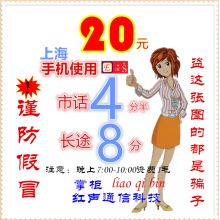 上海铁通e秘书20元 手机市话费4分8分长途iP充值拨打使用