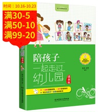 亲子早教书籍陪孩子一起成大 家庭教育读物 漫画版 幼儿园宝宝情绪管理情商教育卡通图书 正版畅销育儿书籍 陪孩子一起走过幼儿园