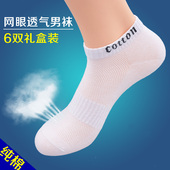 夏季透气网眼纯棉船袜超薄白色防臭低帮运动袜 袜子男短袜薄款