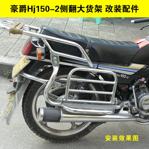 桦崟摩托车货架 hj150-2侧翻大货架尾架载物后货架摩托车改装配件