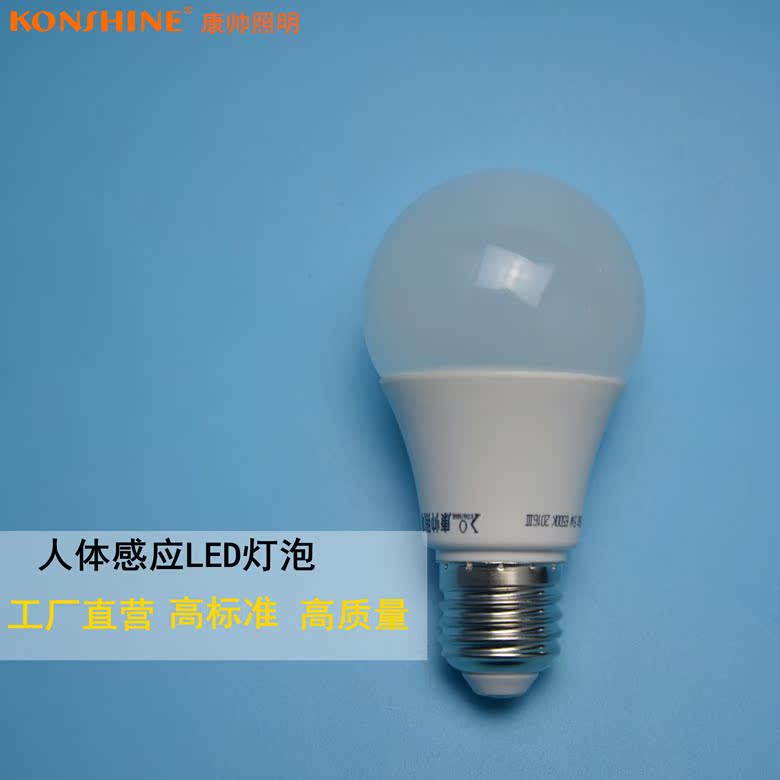 康帅照明led灯泡楼道声光控e27螺口家用室内智能感应球泡节能灯泡