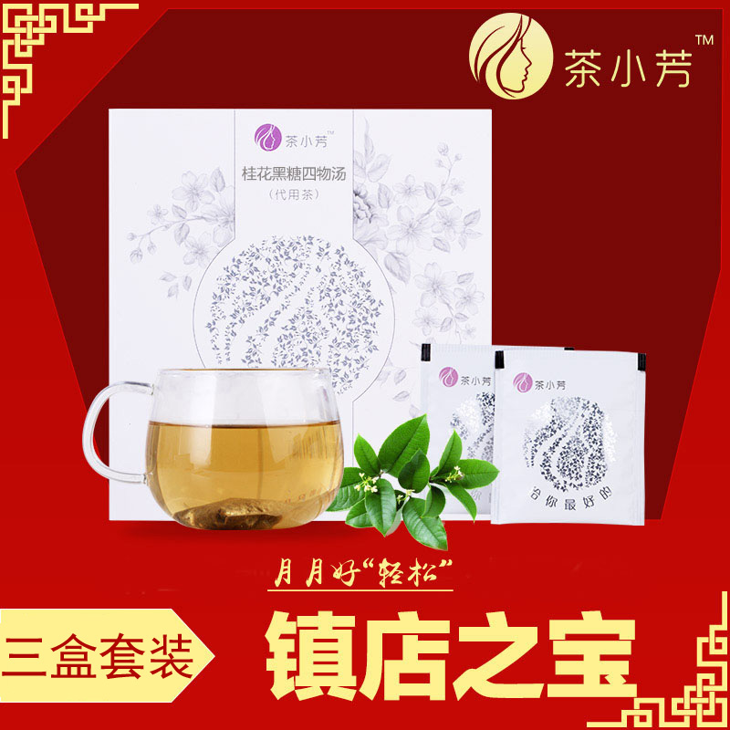 【三盒套装】茶小芳 桂花黑糖四物汤 四物饮袋泡茶 红润女人