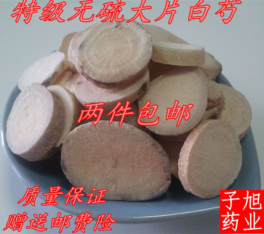 2016年新货特级精选无硫大片 中药材白芍片/白芍药500g 两斤包邮