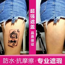 遮疤痕痣遮盖胎记雀斑隐形遮挡液遮纹身 强力防水贴霜 纹身遮瑕膏