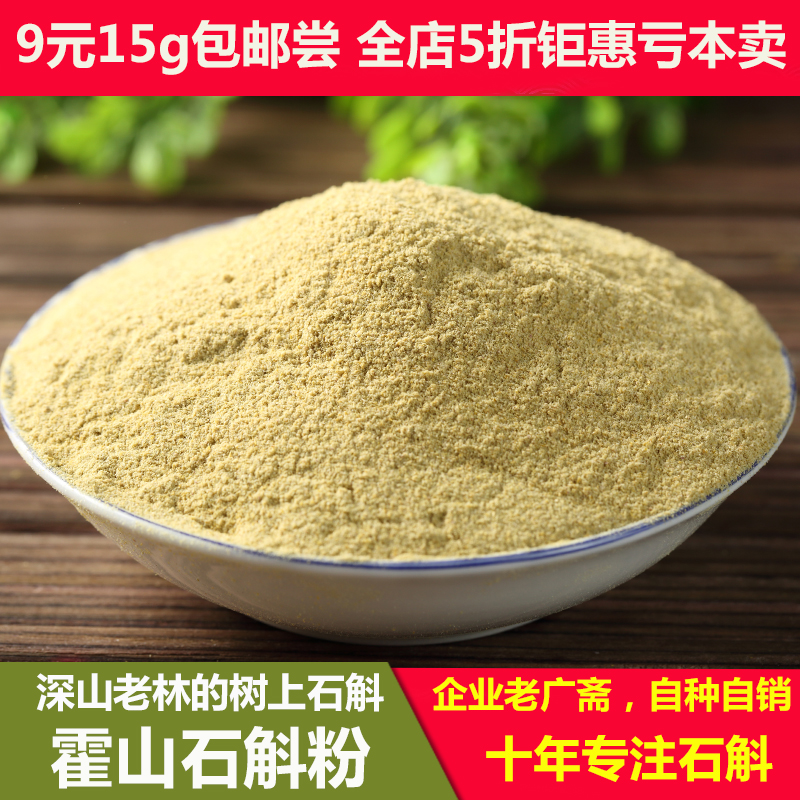 霍山石斛铁皮石斛枫斗石斛新鲜条铁皮石斛干花干条切片铁皮石斛粉