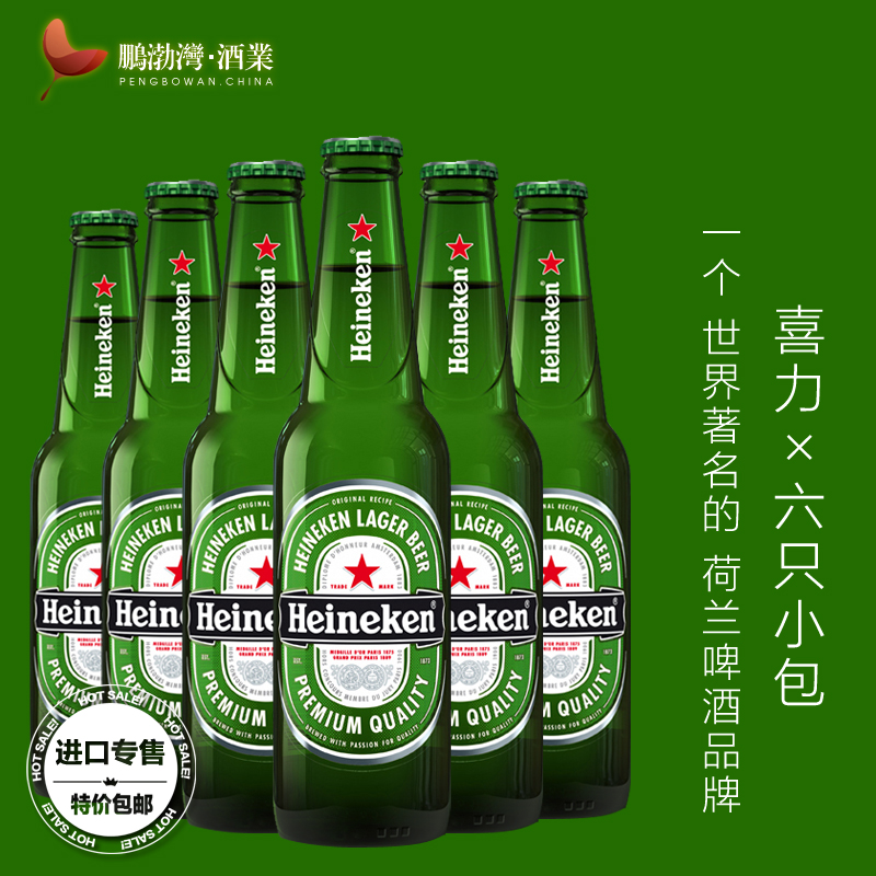 荷兰进口喜力啤酒小玻璃瓶 海尼根heineken黄啤酒250ml*24瓶 包邮