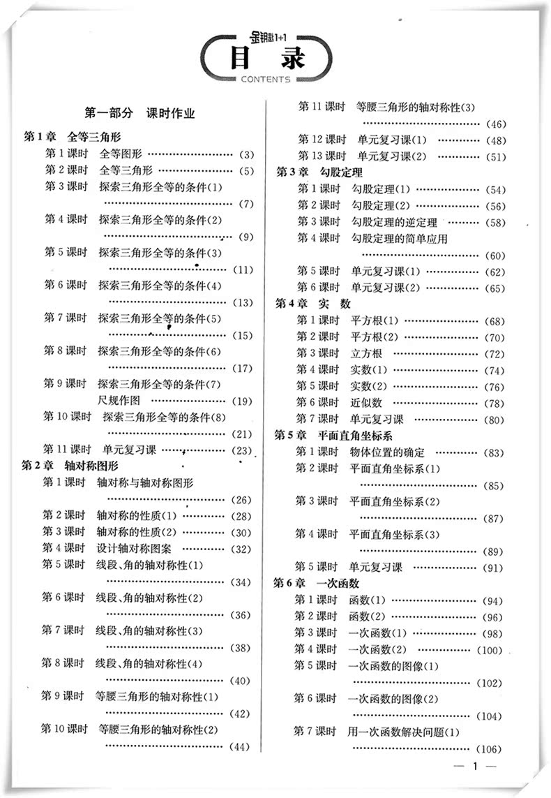 2017秋 金钥匙1 1课时作业 目标检测数学八年级上册/8