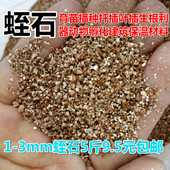 包邮 多肉植物土肥料珍珠岩兰花营养土园艺土乌龟孵化扦插土 蛭石