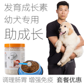 狗狗发育成长金毛萨摩小中大型幼犬补钙宝宠物傻吃猛长粉营养膏品