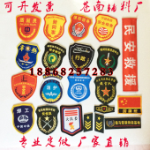 肩章定做 胸牌章 物业员工臂章魔术贴 安全员臂章订做 臂章定做