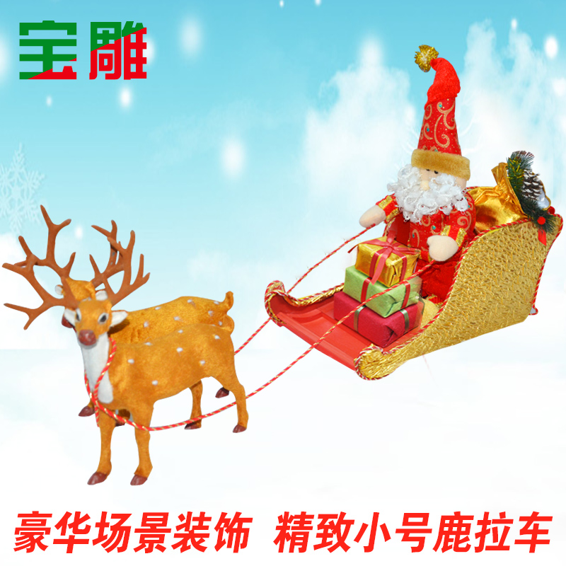 宝雕圣诞节装饰圣诞鹿拉车老人驯鹿雪橇车小号鹿拉车场景布置