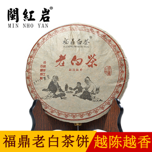 【特价】白茶 闽红岩 茶叶老白茶饼 福鼎白茶饼