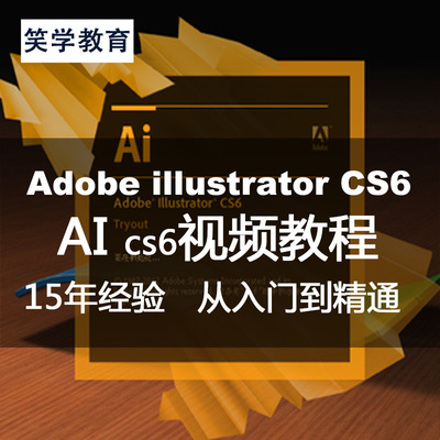 Ai视频教程全套自学平面设计中文版Adobe Illu