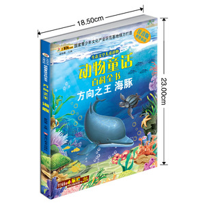 全5册正版动物童话百科全书海洋霸主鲨鱼等3