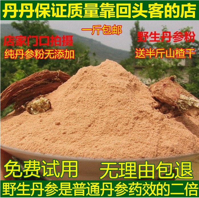 野生丹参粉 丹参超细粉纯粉 正宗沂蒙山野生丹参茶 中药材丹参片