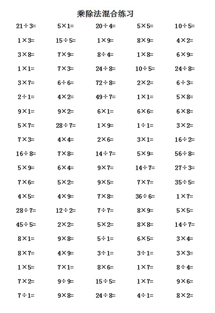 小学生数学二年级下册口算本乘除法混合训练天天练计算练习册题卡