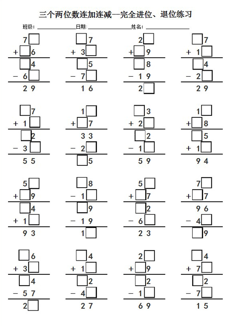 小学数学二年级上册口算本100以内竖式填空连加连减混合计算题卡