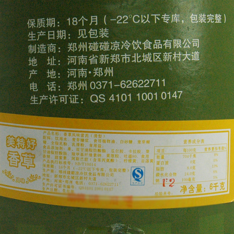 香草冰淇淋美特好香草味冰淇淋桶装美特好香草冰淇淋6kg限购武汉