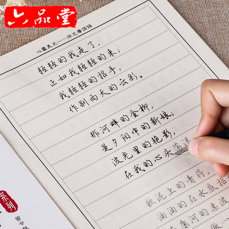 钢笔字帖成人行书临摹本行楷书大学生练字贴速成儿童小学生男女生
