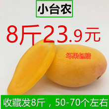 包邮 广西小台芒小台农鸡蛋芒果新鲜热带水果香芒买4斤送4斤发8斤