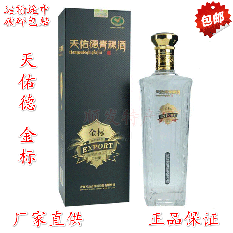 青藏特产 互助青稞酒天佑德出口型 750ml 42度 包邮
