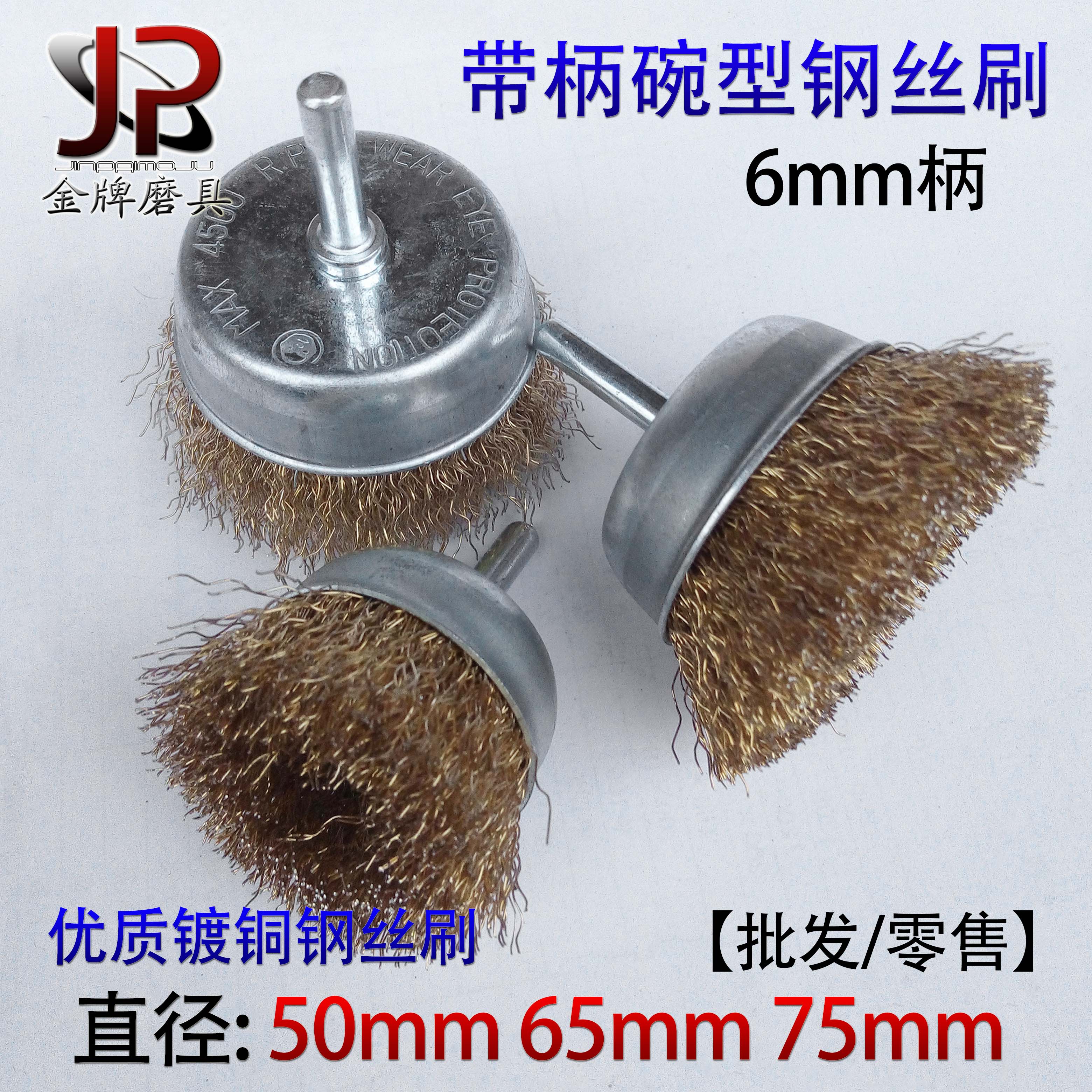 带柄碗型钢丝刷 钢丝轮打磨头 根雕木雕金属清洁除锈去毛刺抛光刷
