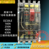 4300透明塑壳断路器400A 250 250A三相四线漏电保护器DZ20EL 160A